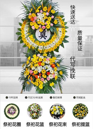 浙江省衢州龙游县小南海镇新山水村花圈代送